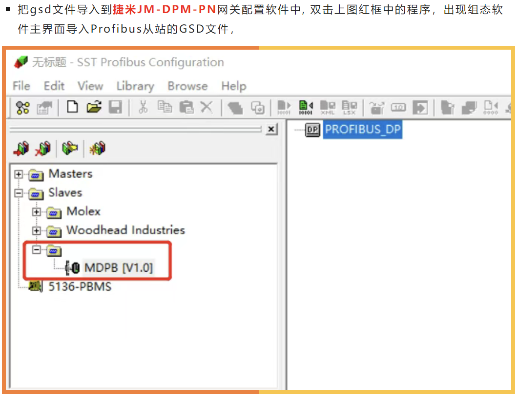 ProfibusDP协议网关模块—ProfibusDP转Profinet与西门子通讯(图3) ProfibusDP协议网关模块—ProfibusDP转Profinet与西门子通讯(图3)