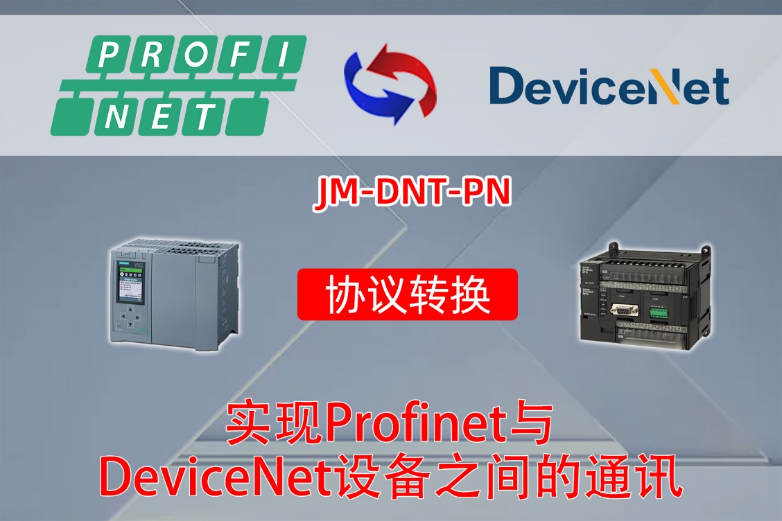 ProfiNetתDeviceNetʵS7-1500PLCŷķCJ2M-CPU33PLCͨѶð(ͼ2)