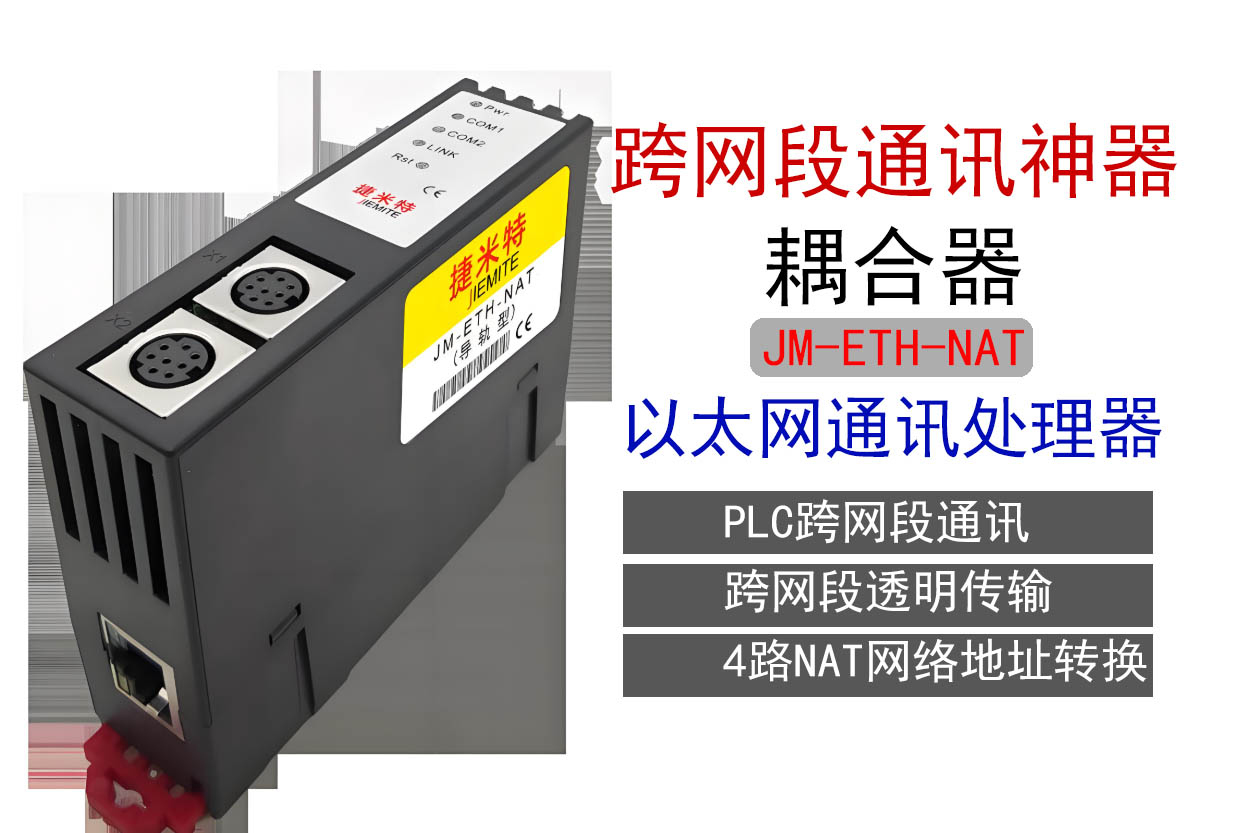 跨网段通讯破局:多网段PLC设备互联互通全攻略(图1) 跨网段通讯破局:多网段PLC设备互联互通全攻略(图1)