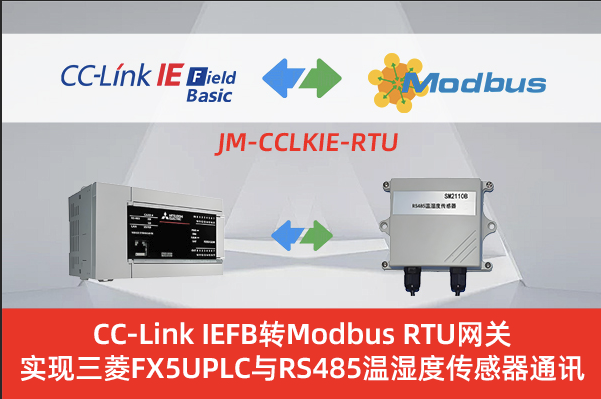 ModbusRTU转CCLink网关模块实战:报警信号器通过协议转换网关联调三菱PLC案例(图2) ModbusRTU转CCLink网关模块实战:报警信号器通过协议转换网关联调三菱PLC案例(图2)